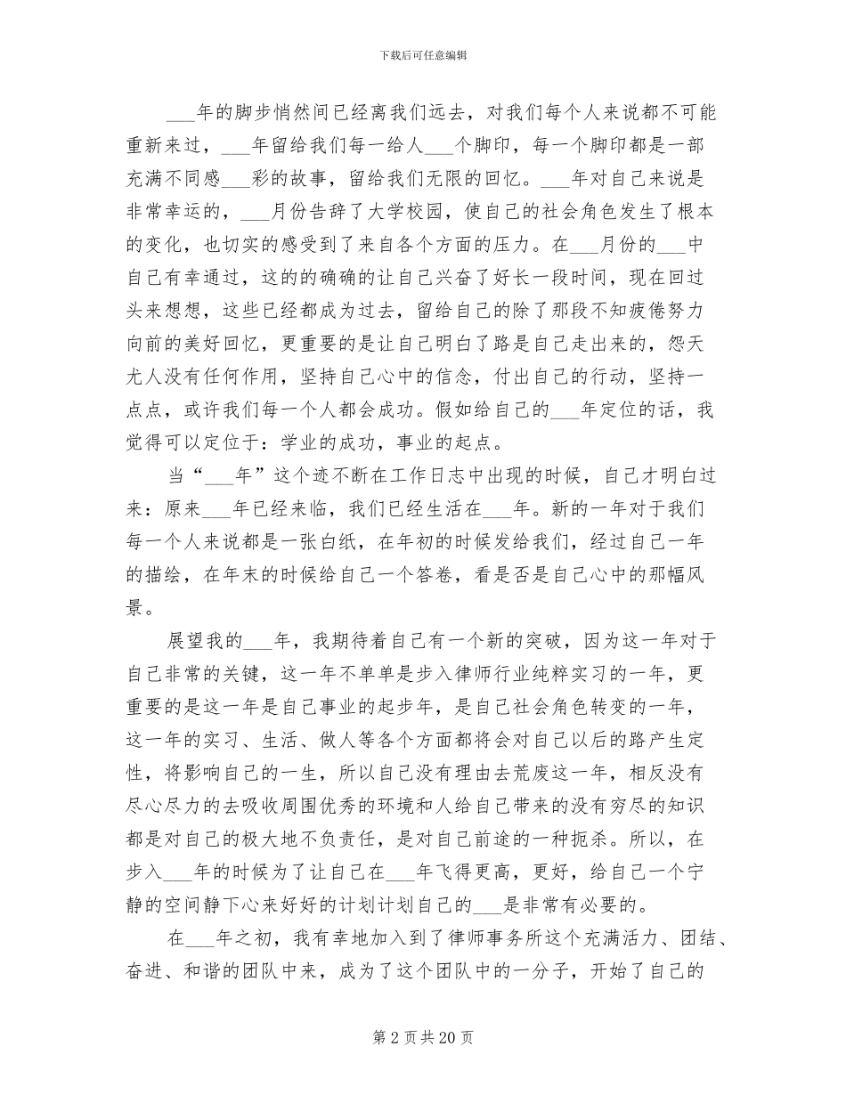 2024经理试用期工作总结_第2页