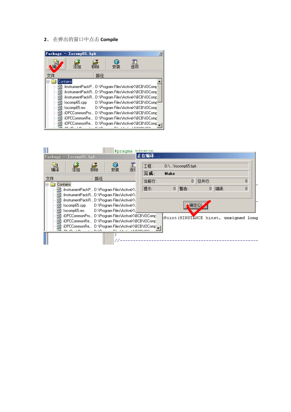 C++Builder第三方组件包的安装使用步骤(图文详解)_第2页