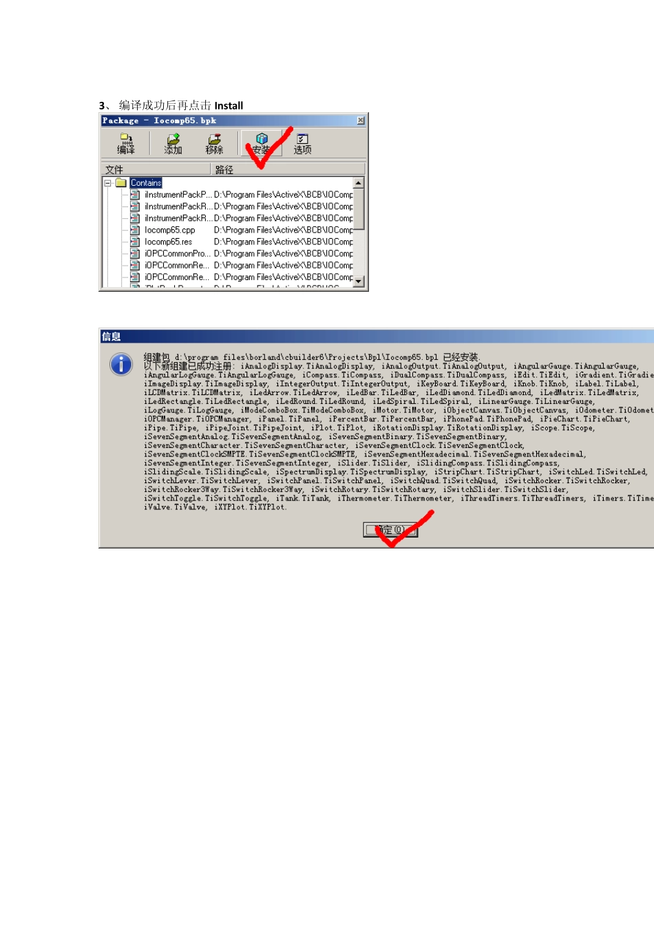 C++Builder第三方组件包的安装使用步骤(图文详解)_第3页