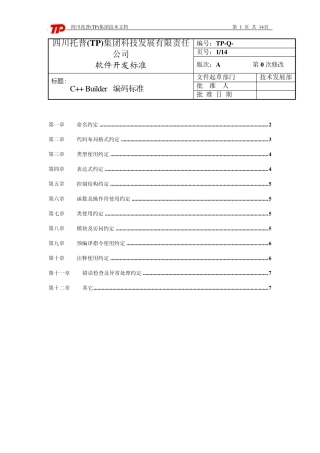 C++Builder编码标准