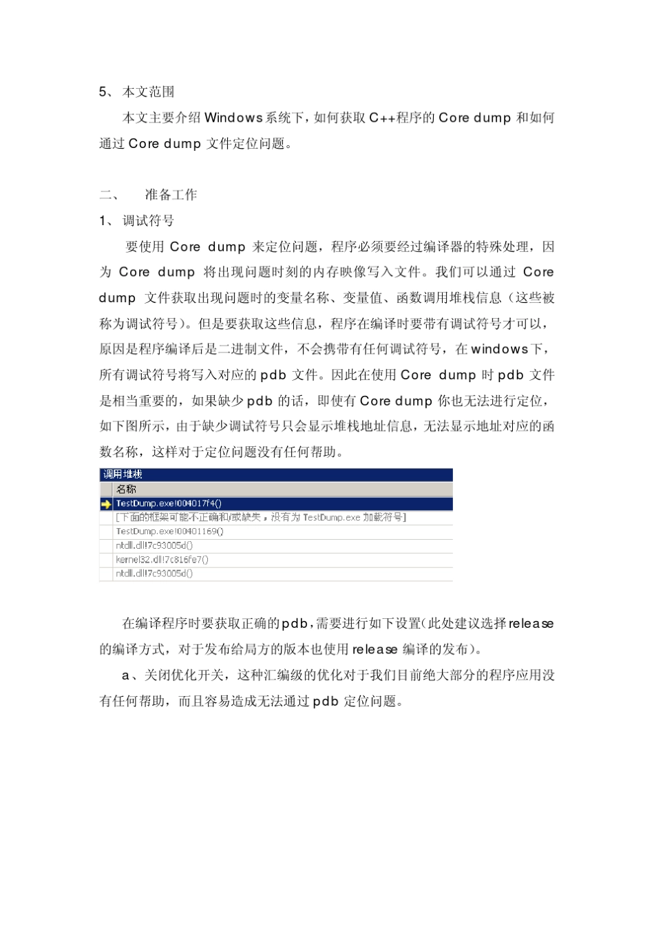 C++Coredump问题定位方法_第2页