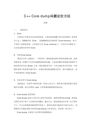 C++Coredump问题定位方法