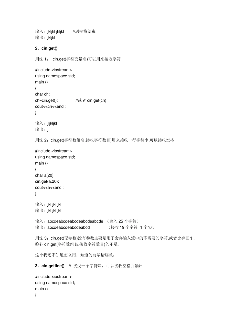 c++getline_第2页