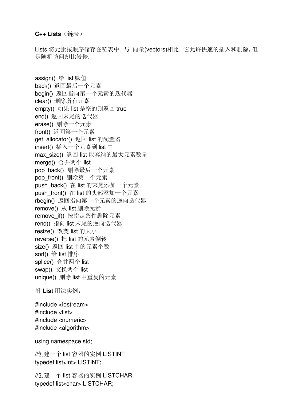 C++list用法_第1页