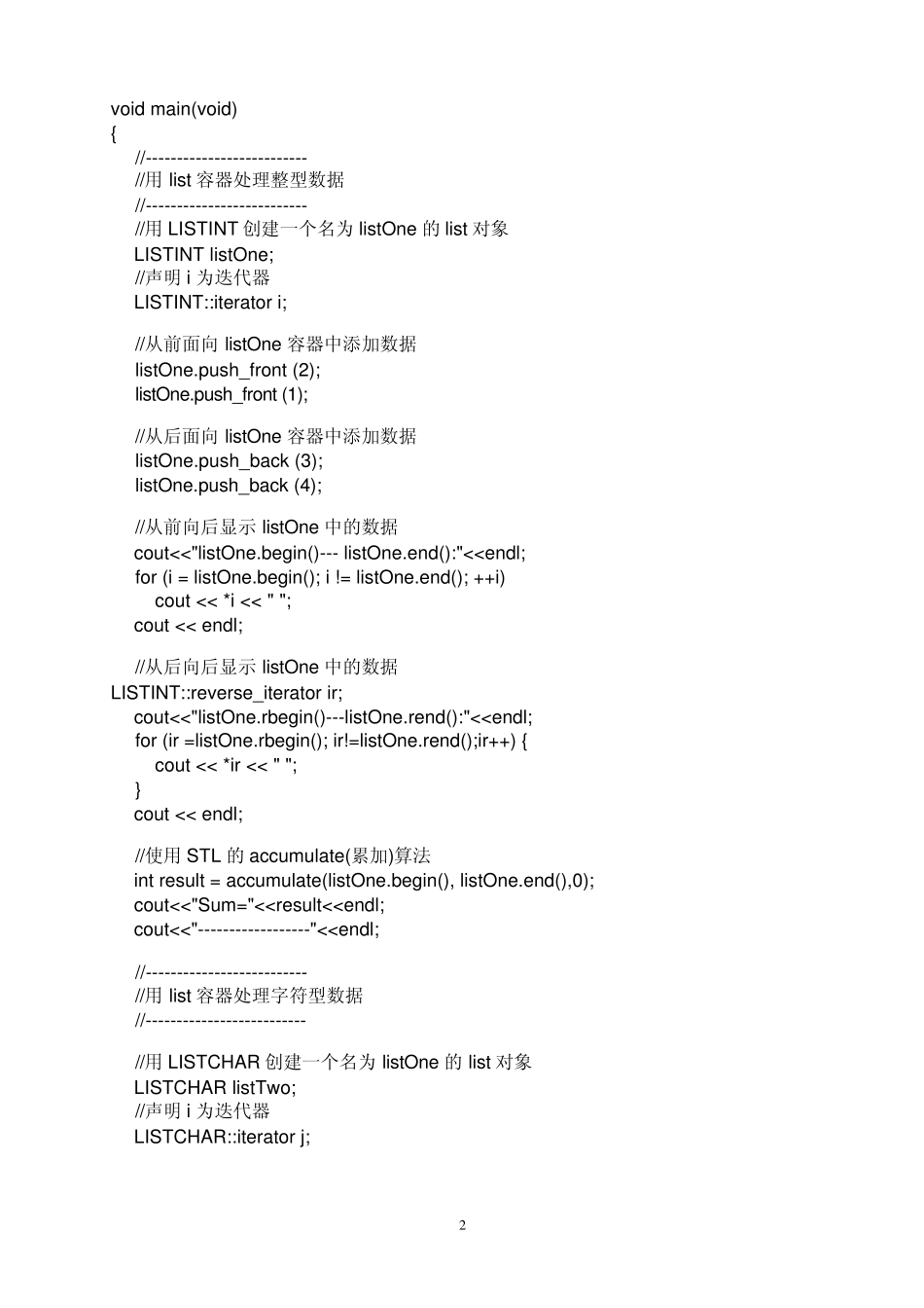 C++list用法_第2页