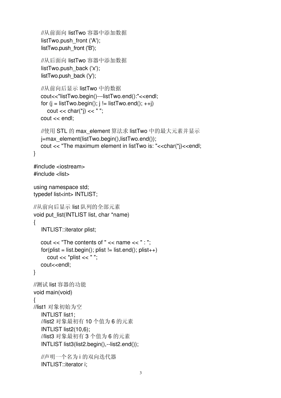 C++list用法_第3页