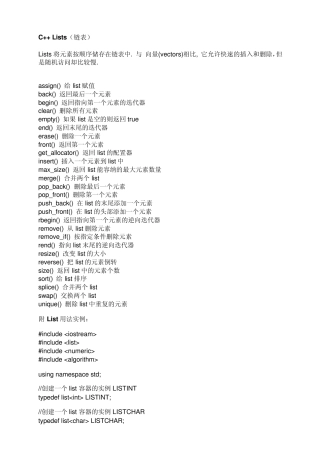 C++list用法