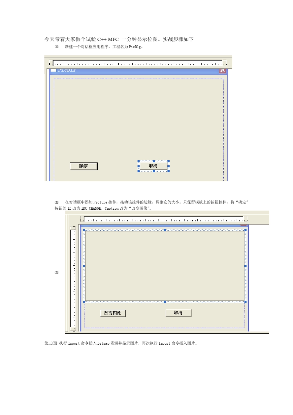 C++MFC显示图像_第1页