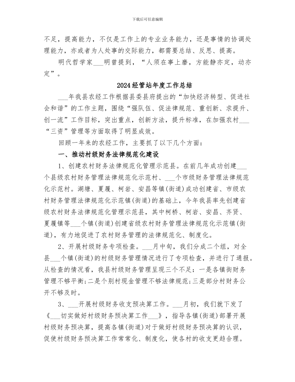 2024经管站个人工作总结_第2页