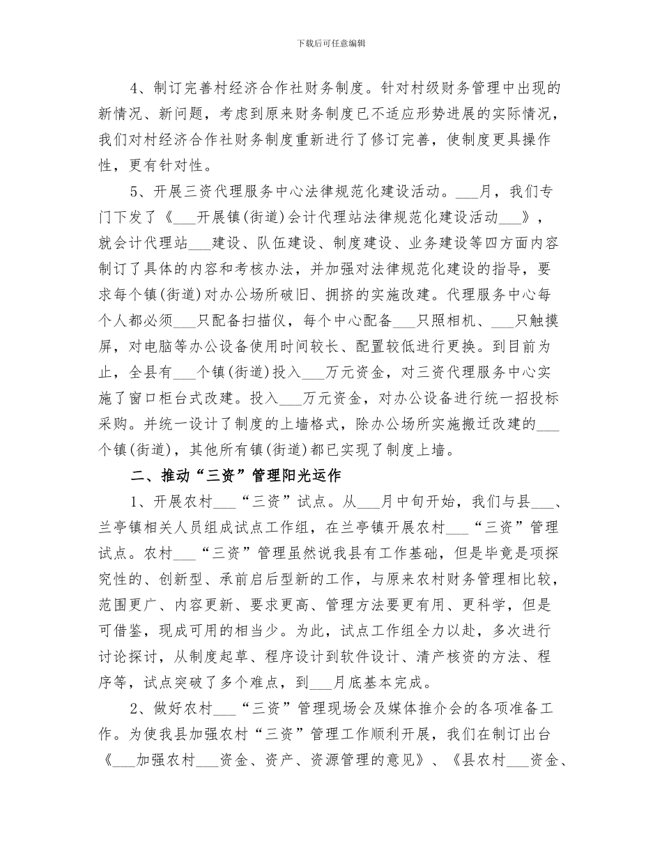 2024经管站个人工作总结_第3页