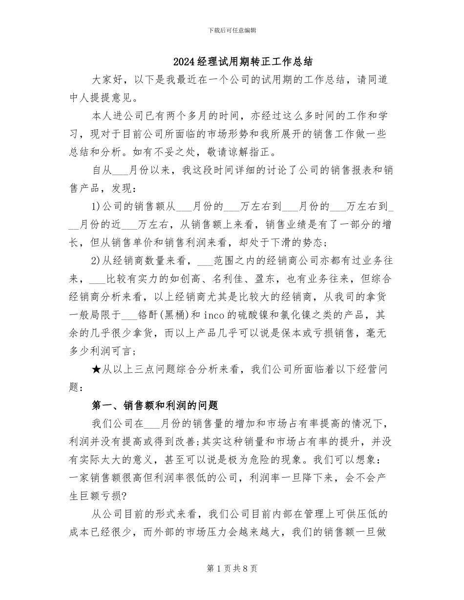 2024经理试用期转正工作总结_第1页
