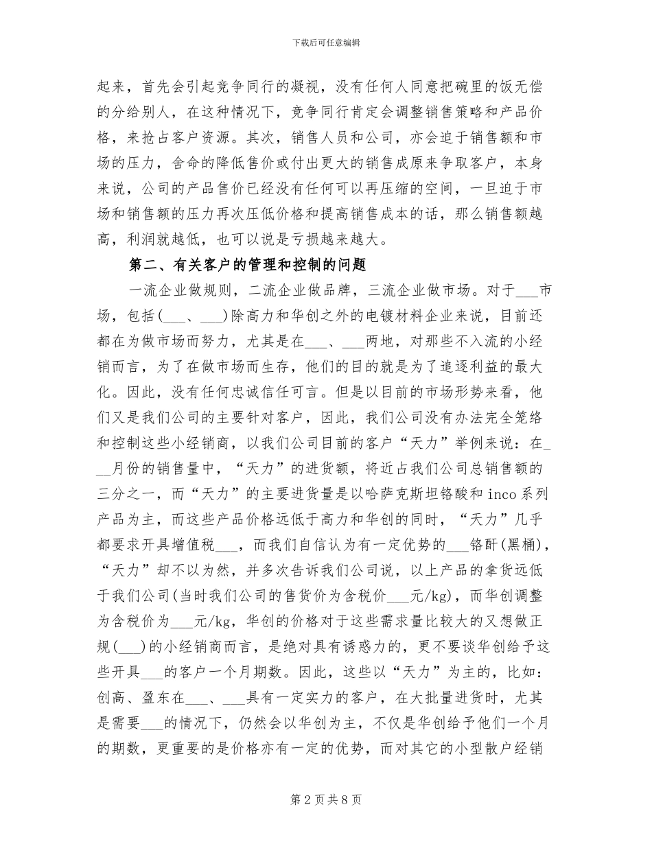 2024经理试用期转正工作总结_第2页