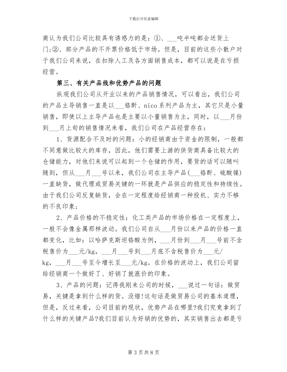 2024经理试用期转正工作总结_第3页