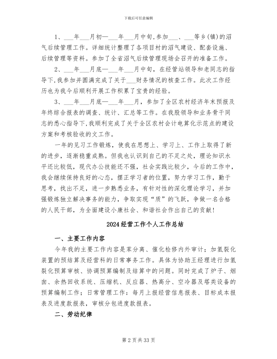 2024经管站年度工作总结范文_第2页