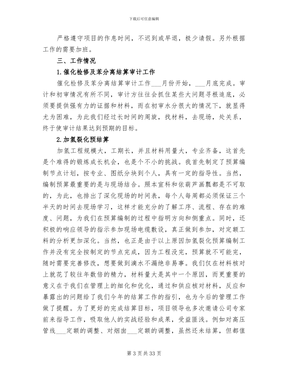 2024经管站年度工作总结范文_第3页