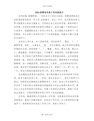 2024经管站年度工作总结范文
