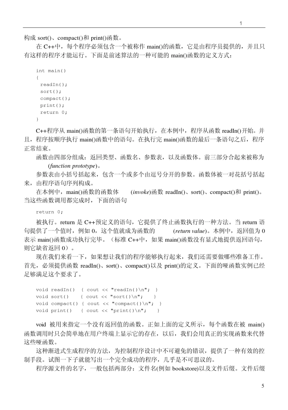 c++PRIMER中文版_第3页