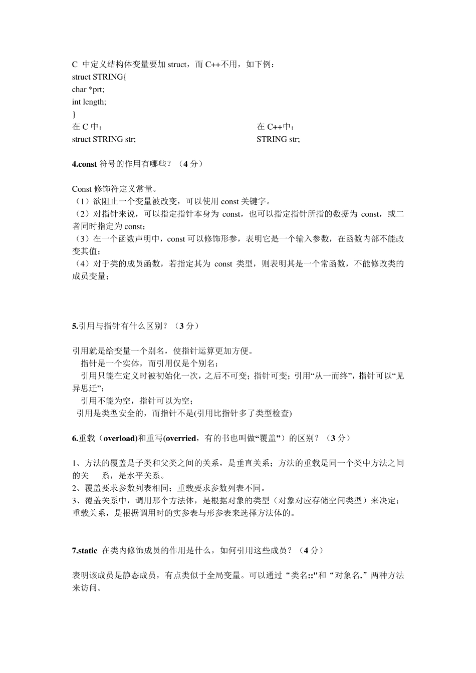 C++Qt试题_第3页