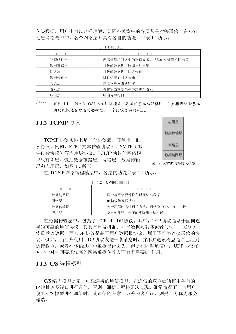 C++socket编程详解_第2页