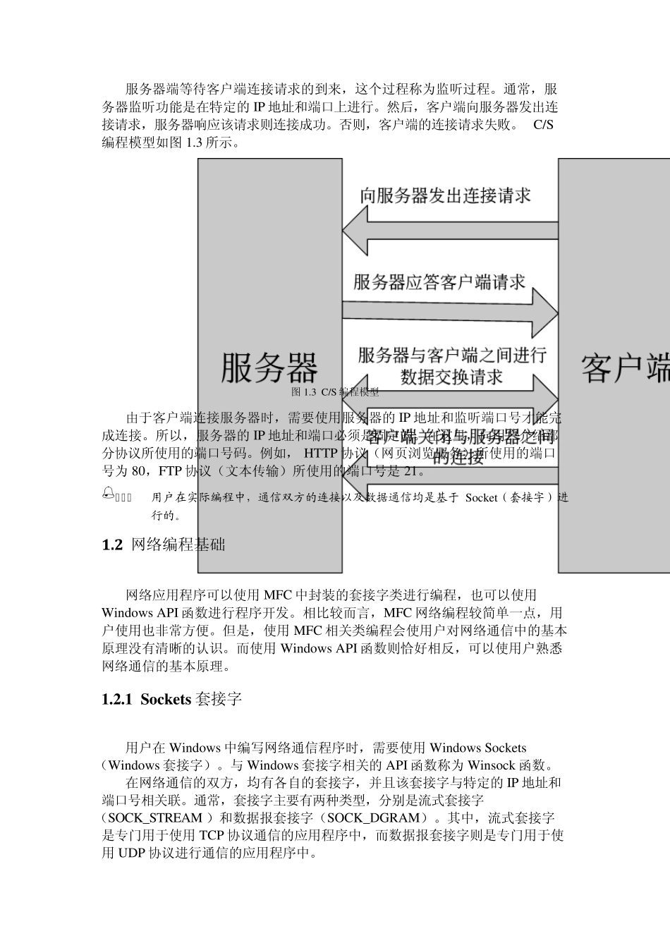 C++socket编程详解_第3页