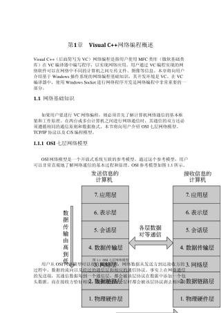 C++socket编程详解