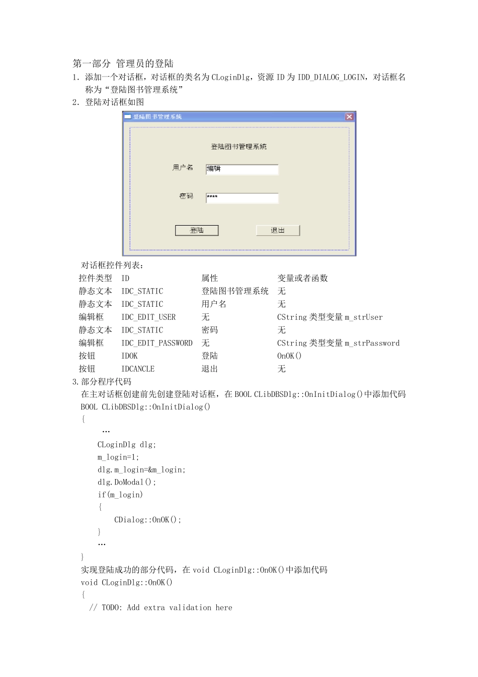 c++sql图书管理系统_第3页