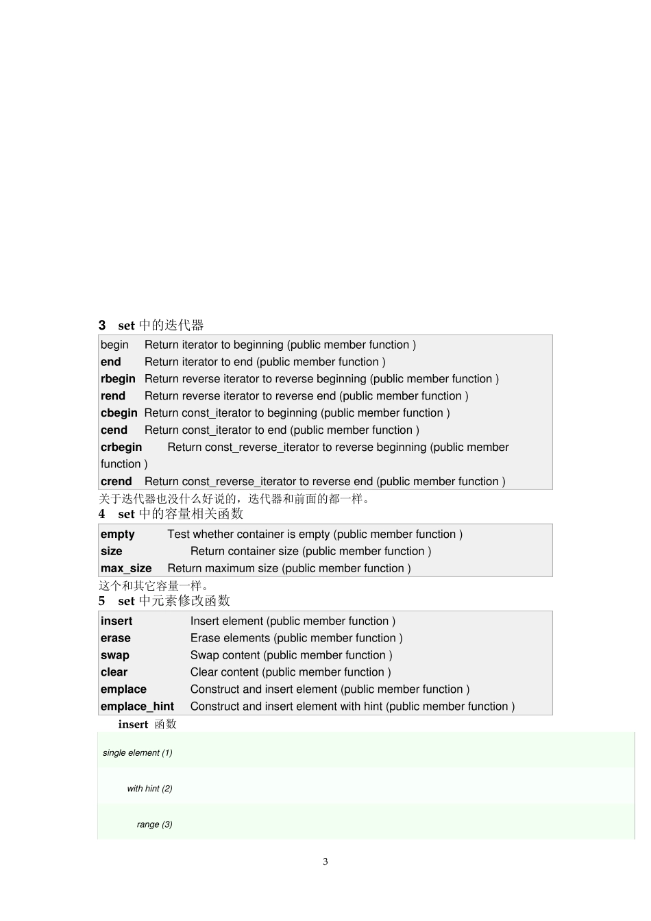 C++STL之set容器使用方法_第3页