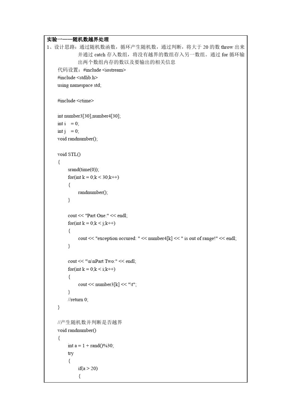 c++stl异常处理随机数越界处理以及字符串操纵_第2页