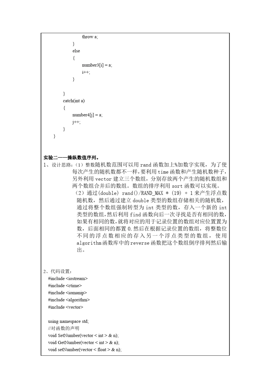 c++stl异常处理随机数越界处理以及字符串操纵_第3页