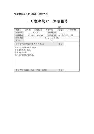 c++stl异常处理随机数越界处理以及字符串操纵