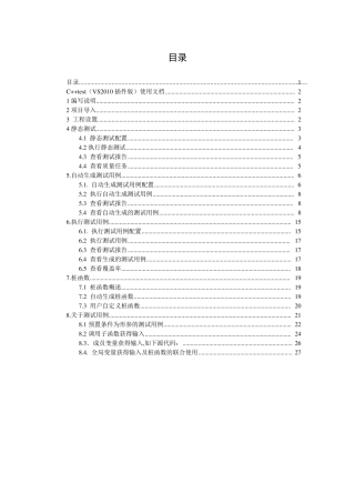 C++test(VS2010插件版)简明操作手册