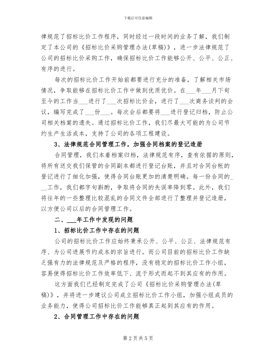2024经营管理部工作总结_第2页