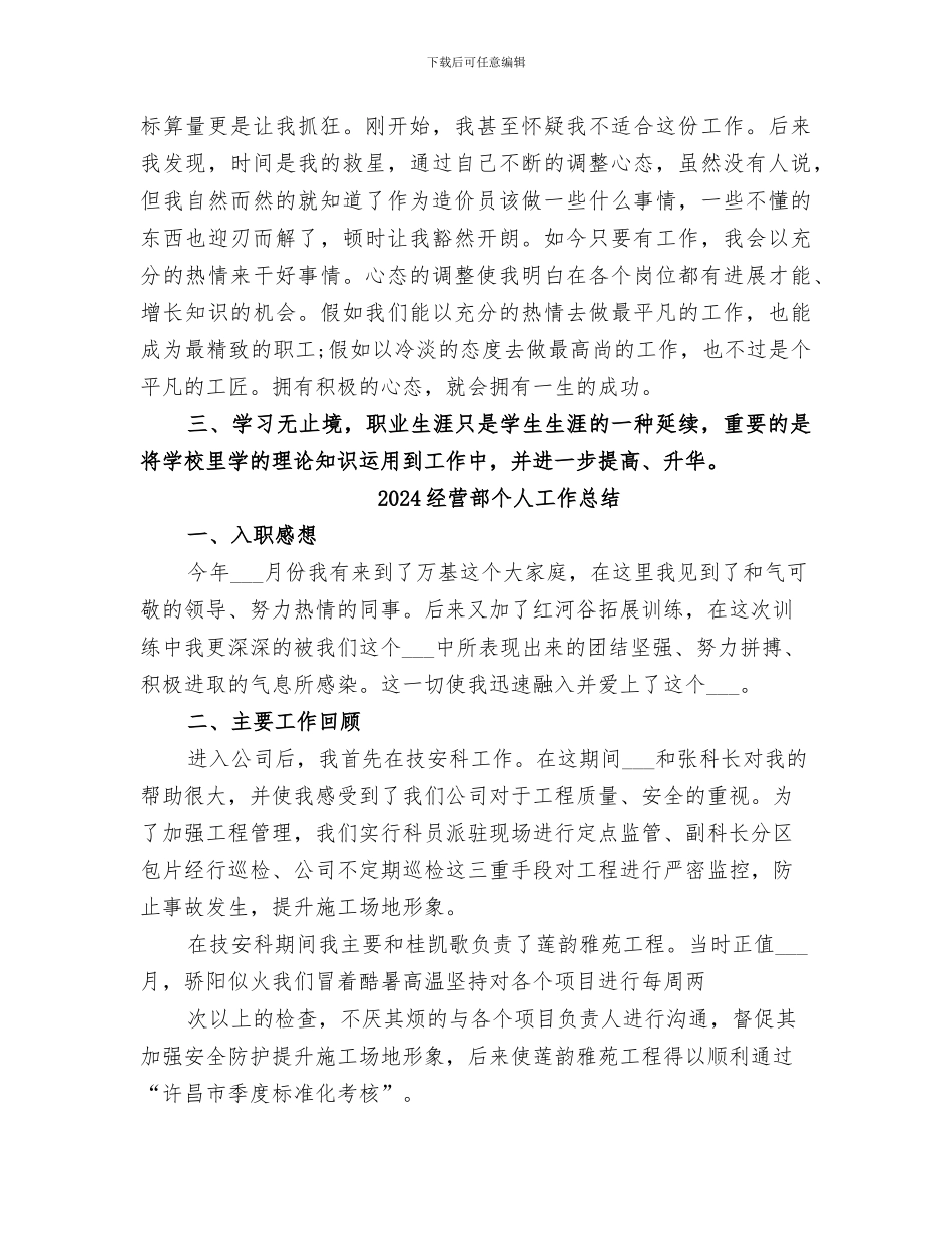 2024经营行业个人工作总结报告_第2页