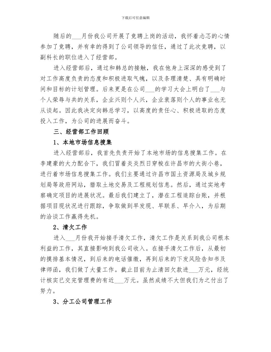 2024经营行业个人工作总结报告_第3页