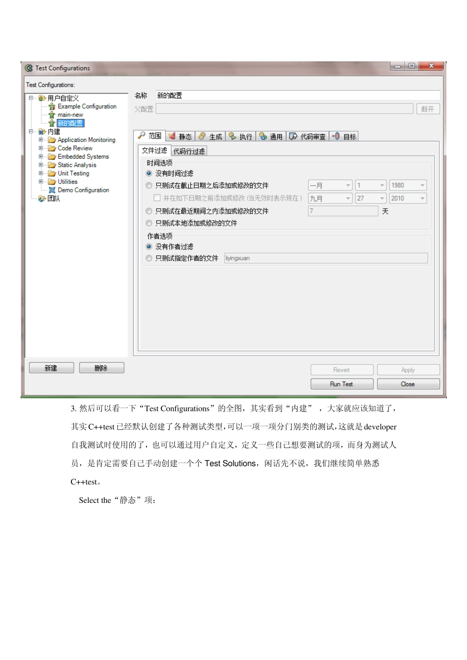 C++Test7.3自动化测试快速操作流程_第2页