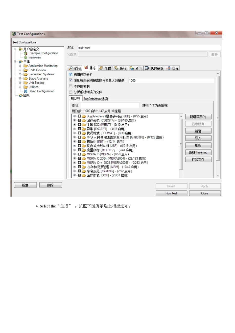 C++Test7.3自动化测试快速操作流程_第3页