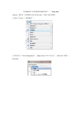 C++Test7.3自动化测试快速操作流程