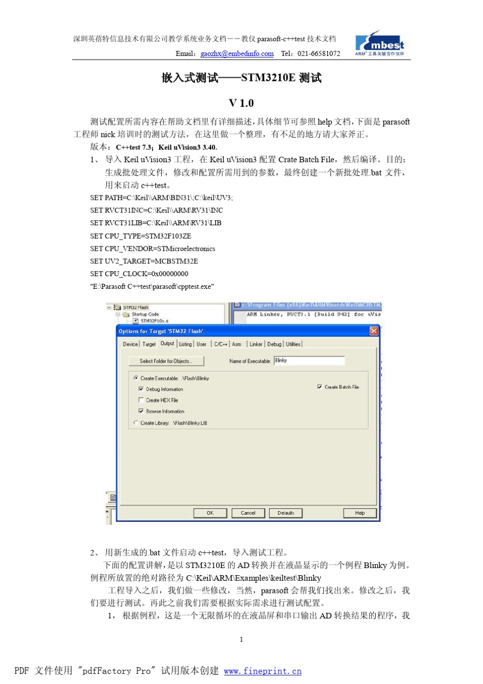C++test嵌入式测试_第1页