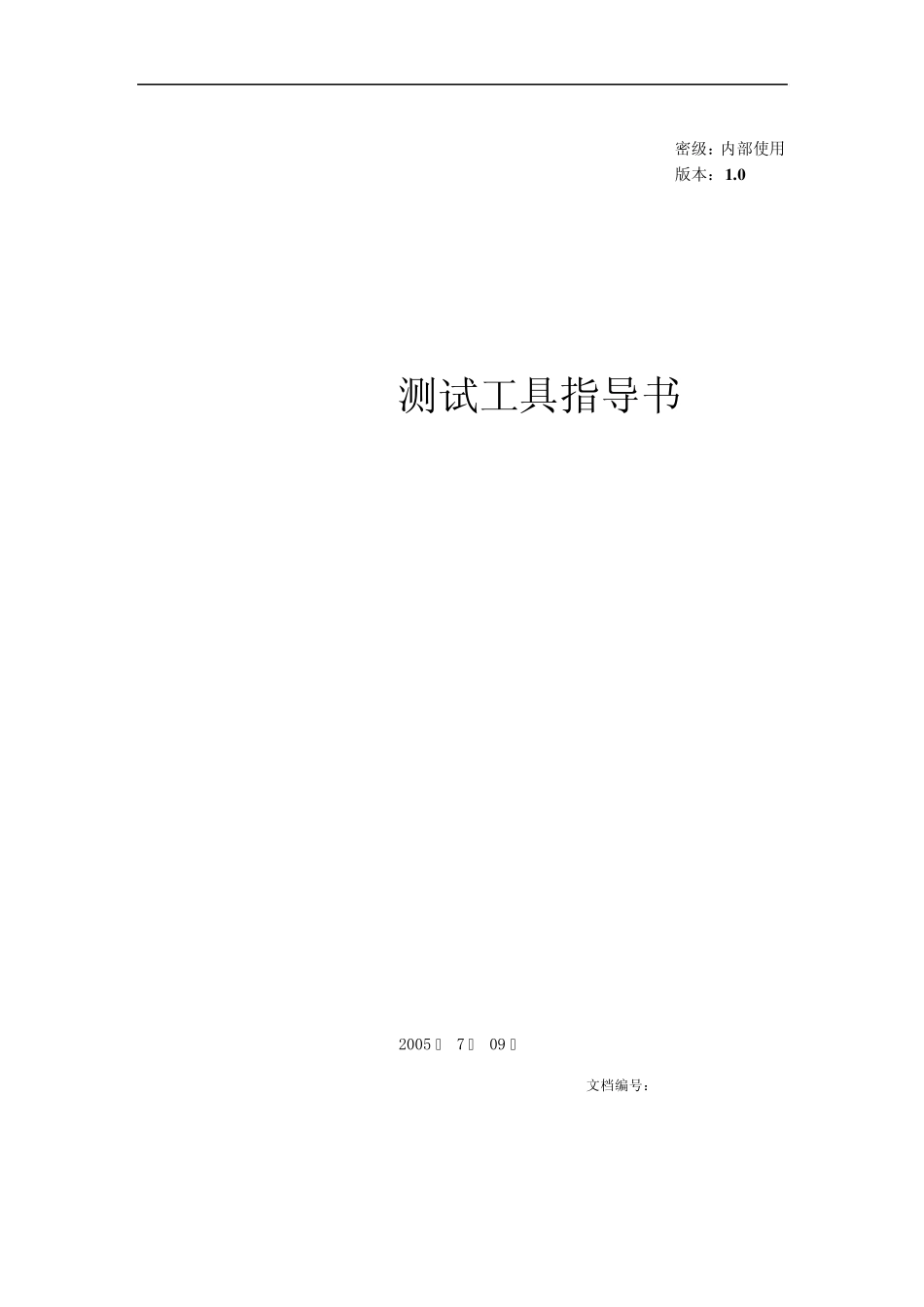 C++Test测试工具指导书_第1页
