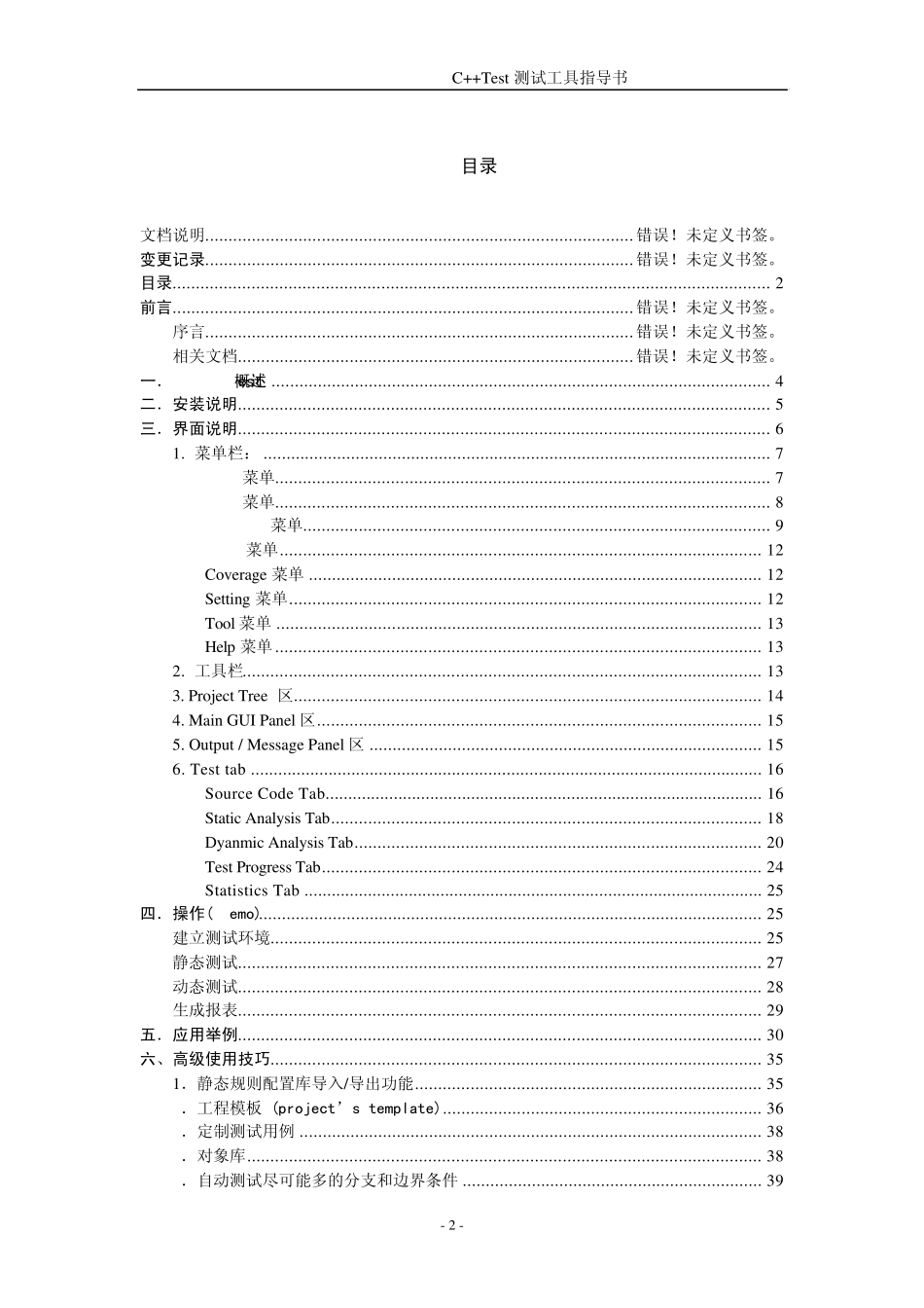 C++Test测试工具指导书_第2页