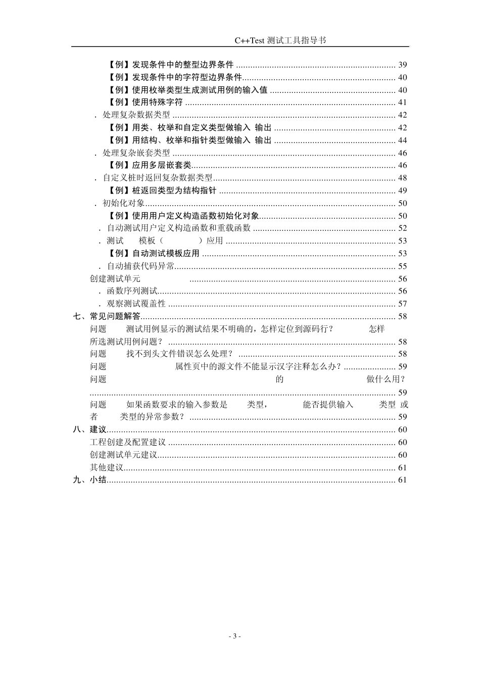 C++Test测试工具指导书_第3页