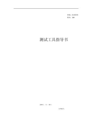 C++Test测试工具指导书