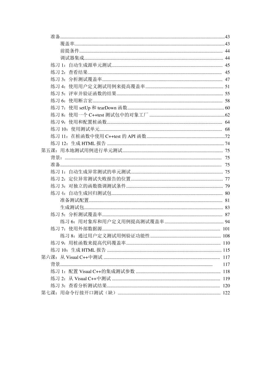 C++test教程(译C++test_67_tutorial)_第2页