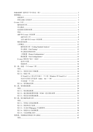 C++test教程(译C++test_67_tutorial)