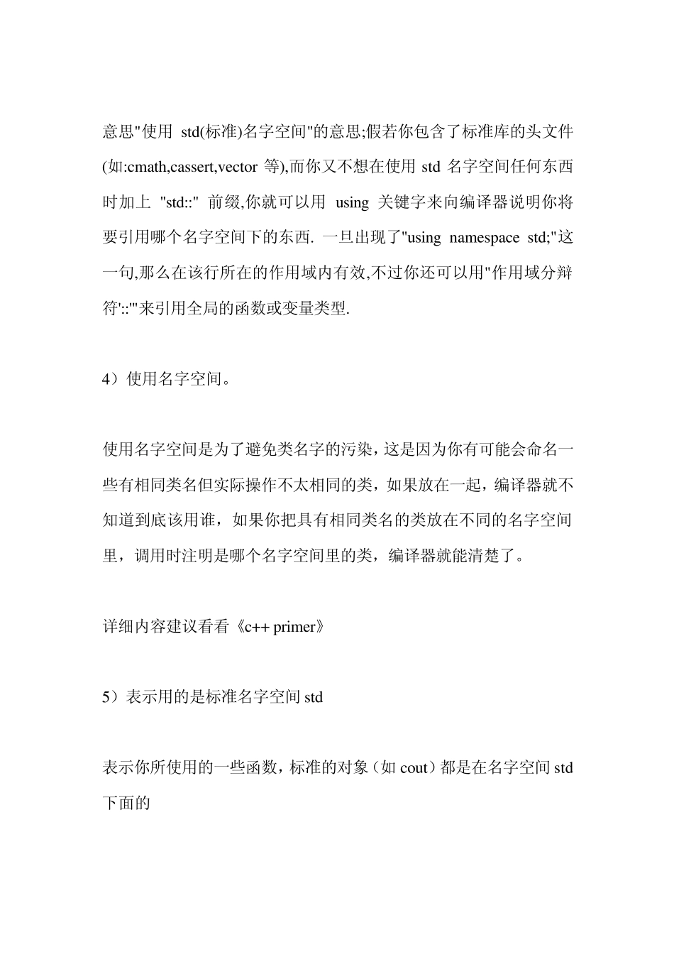 C++usingstdnamespace详解_第2页