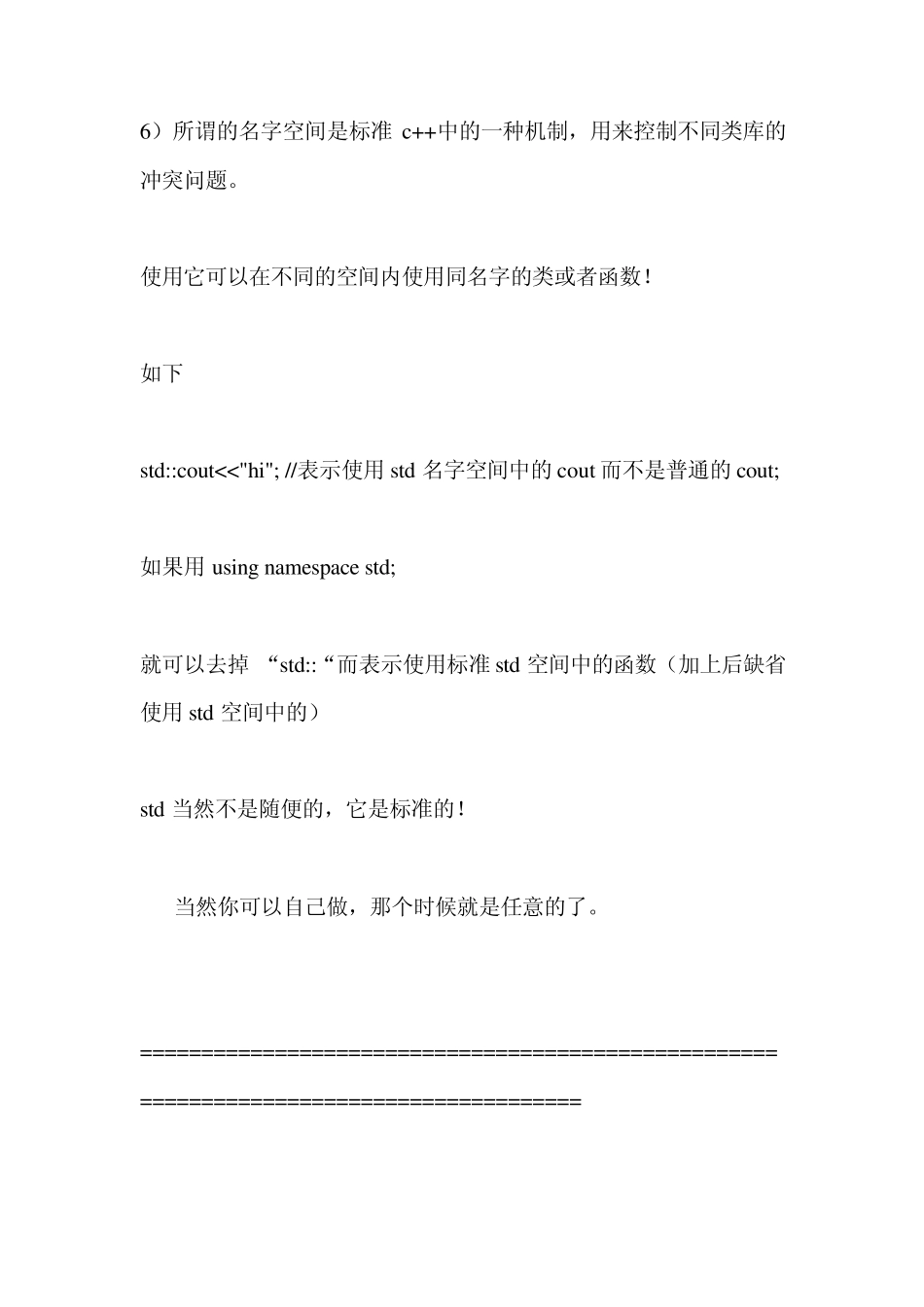 C++usingstdnamespace详解_第3页