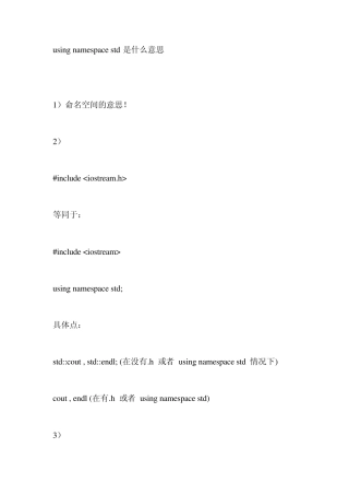 C++usingstdnamespace详解