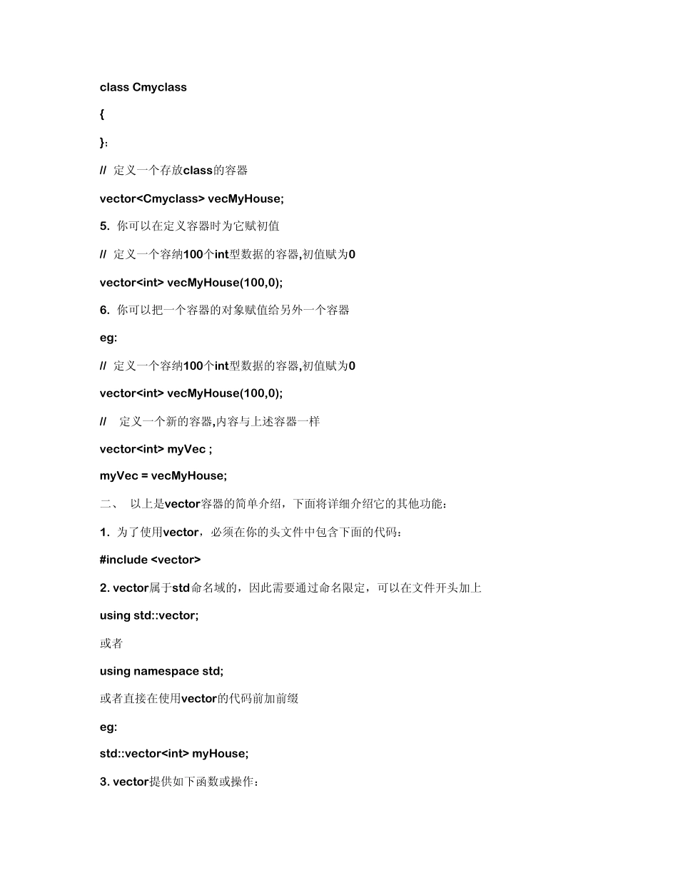 C++vector类_第2页