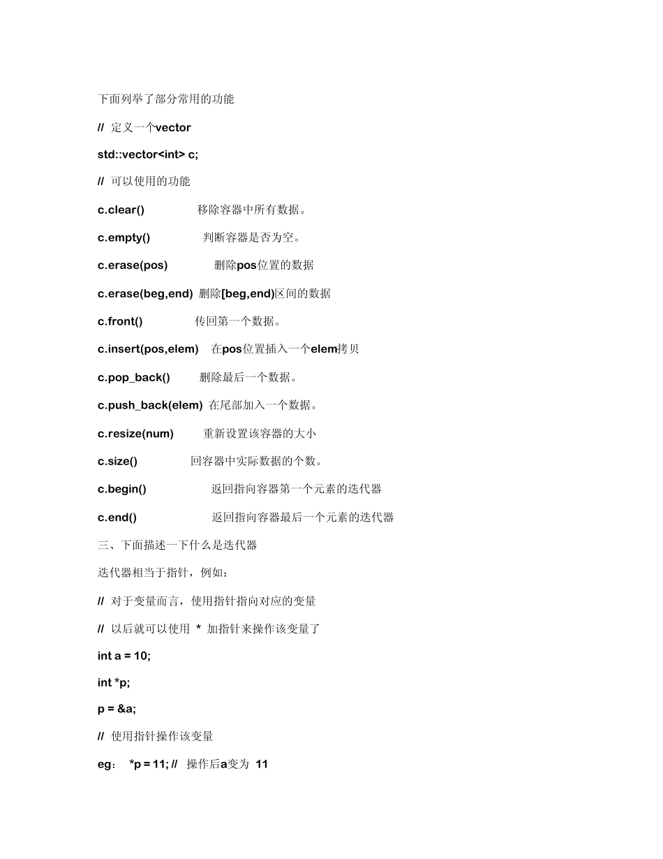 C++vector类_第3页