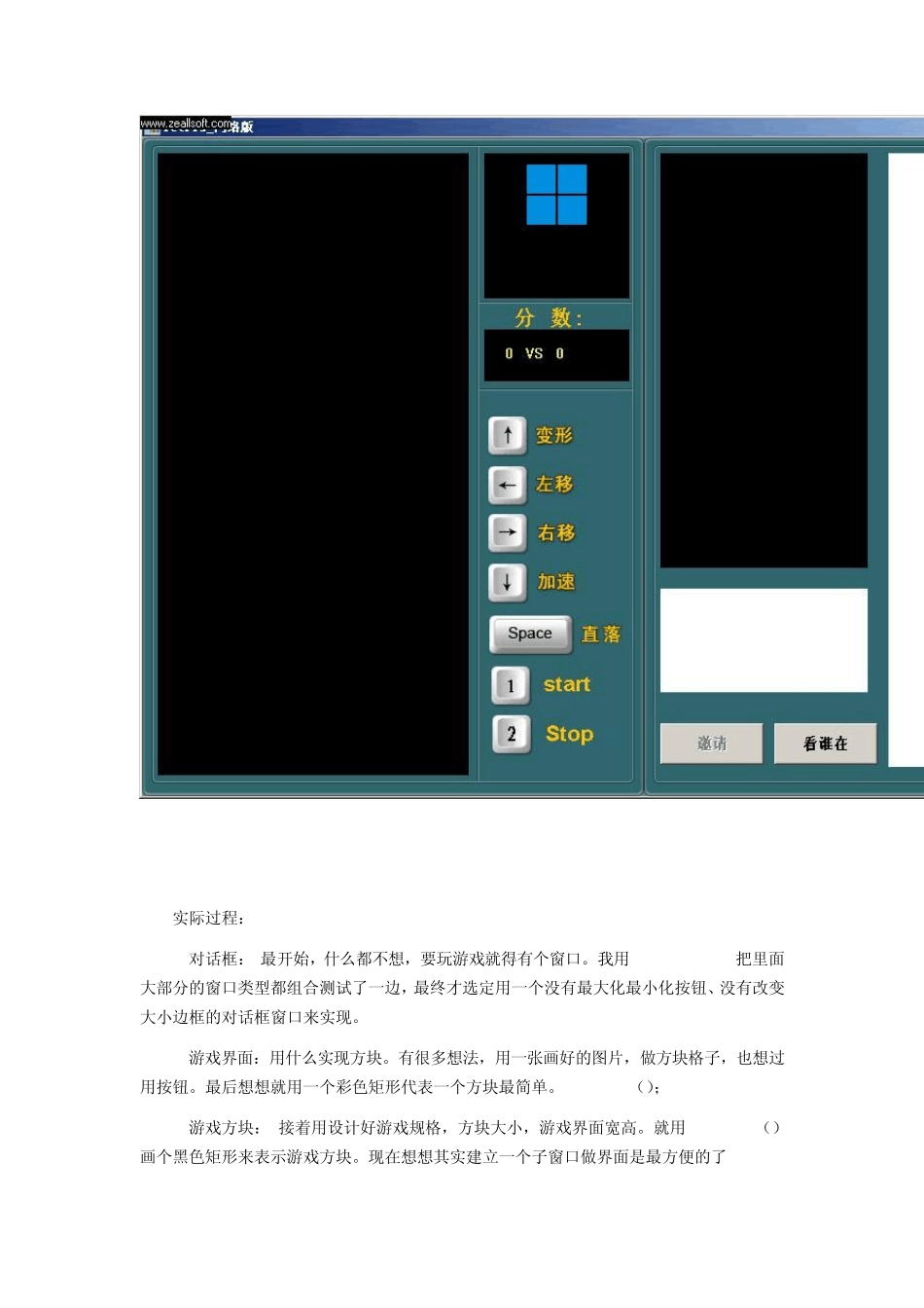 c++win32API实现方块联机游戏历程_第2页